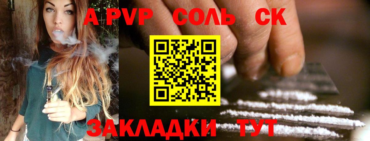 Альфа ПВП Crystall Тулун