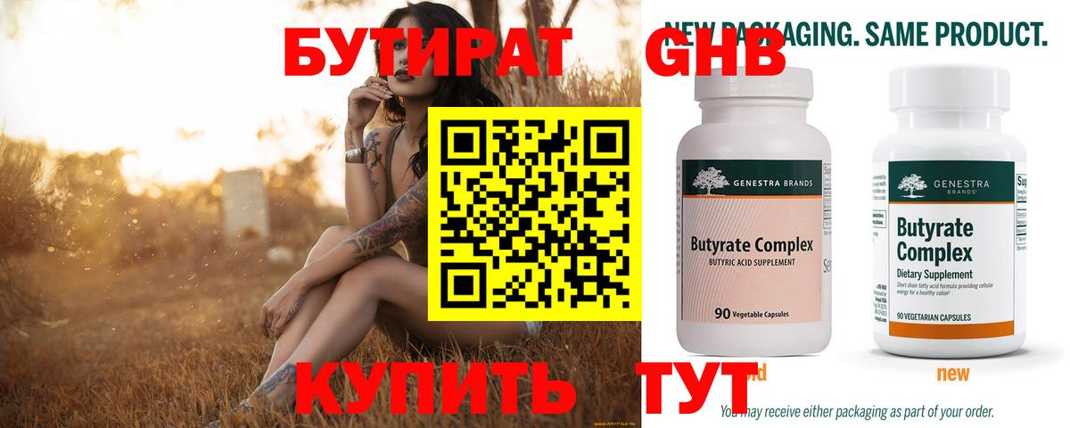 Тулун  БУТИРАТ бутандиол  Вход с VPN 