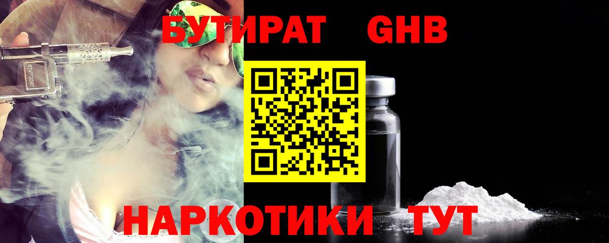 Бутират бутик Тулун