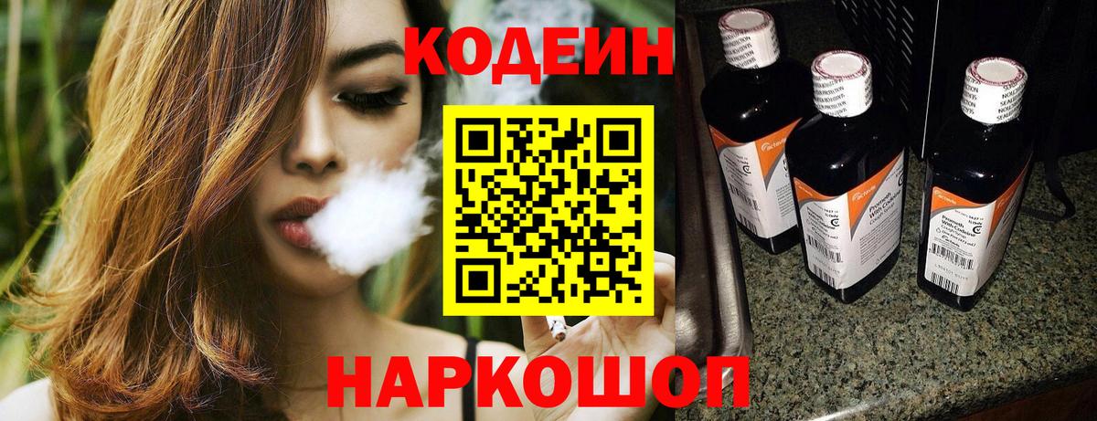 Кодеин напиток Lean (лин)  Вход с VPN  Тулун 