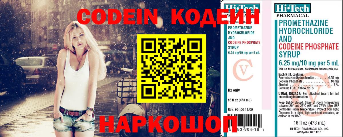 Кодеин Purple Drank Тулун