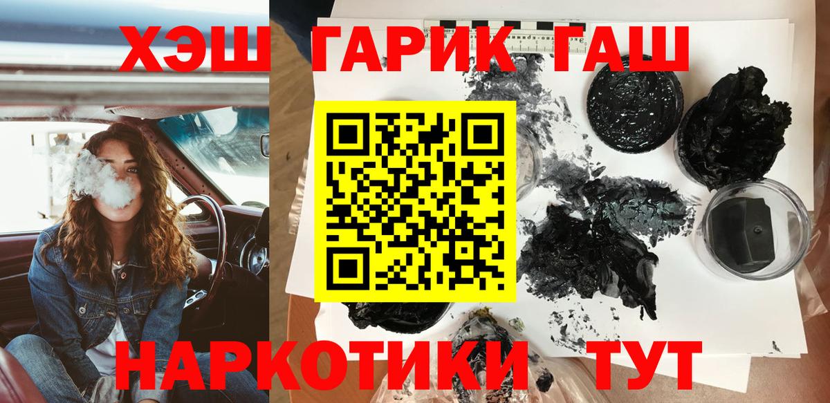 ГАШ гашик Тулун