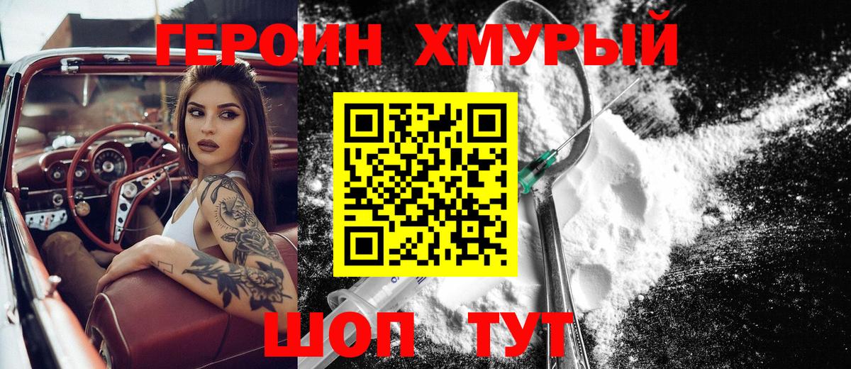 ГЕРОИН белый Тулун