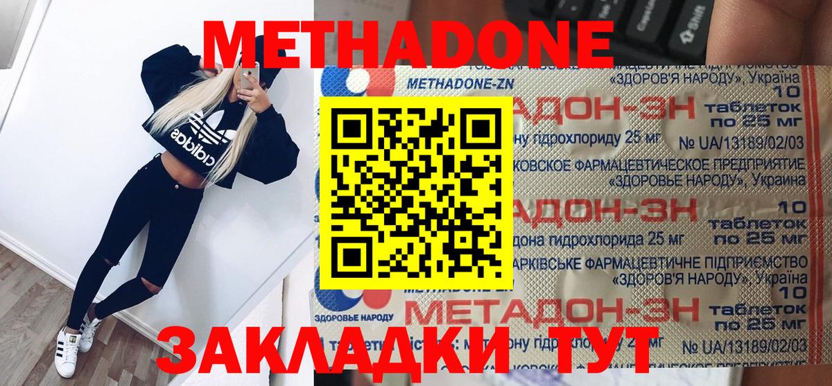 МЕТАДОН methadone Тулун