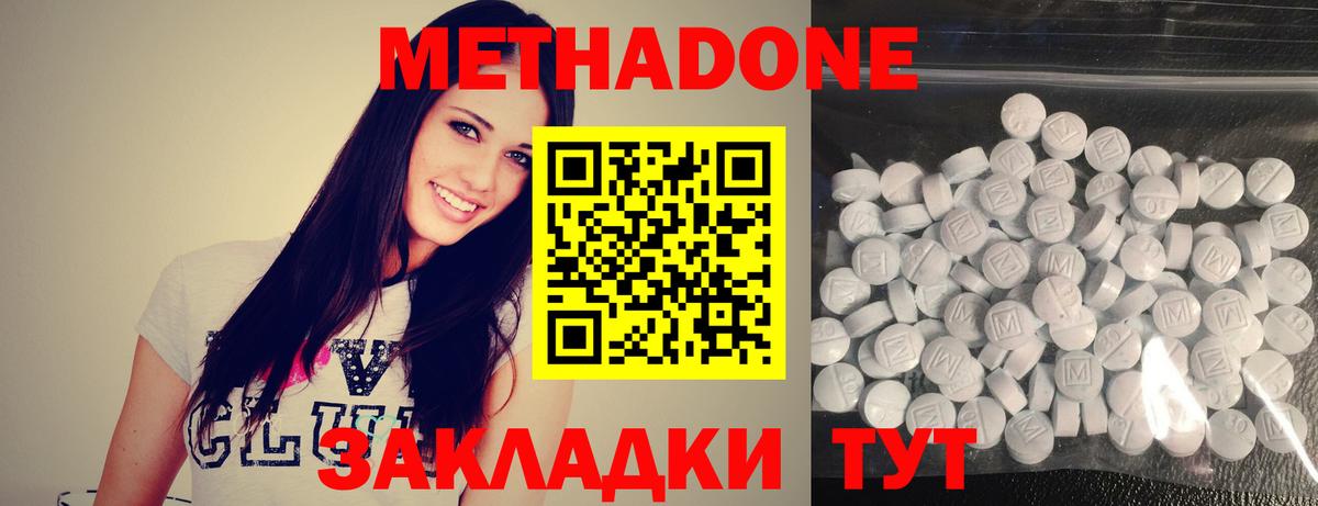 МЕТАДОН methadone Тулун