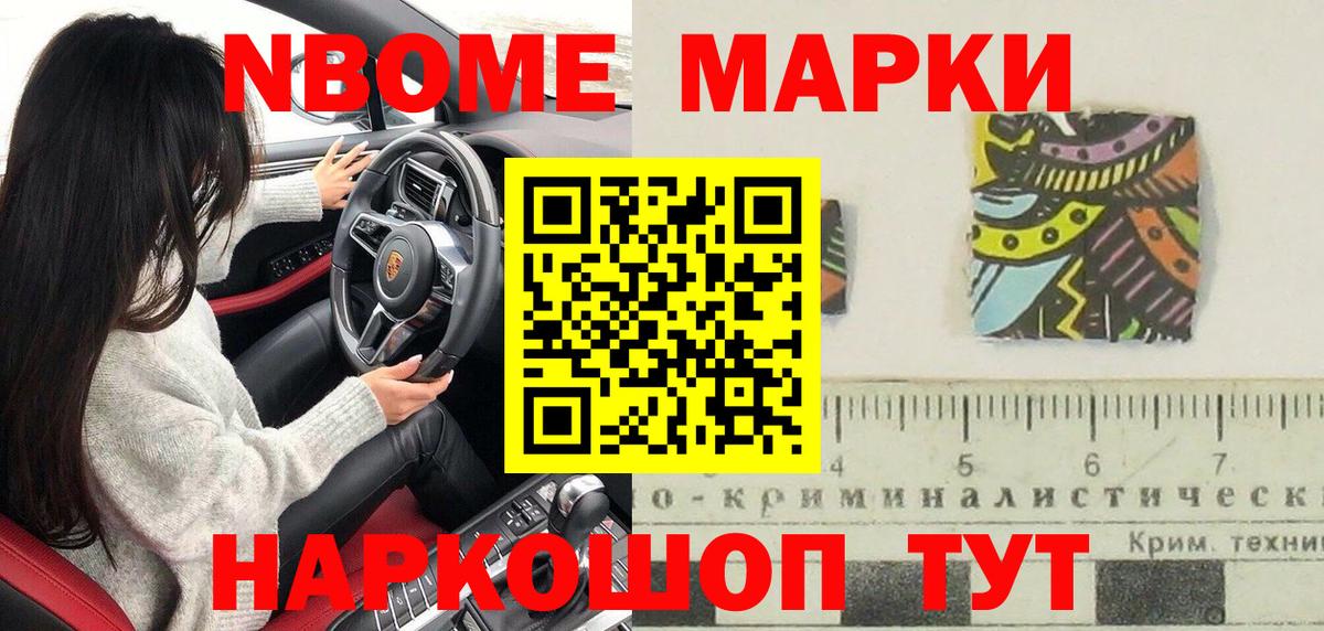 Марки NBOMe 1,8мг Тулун